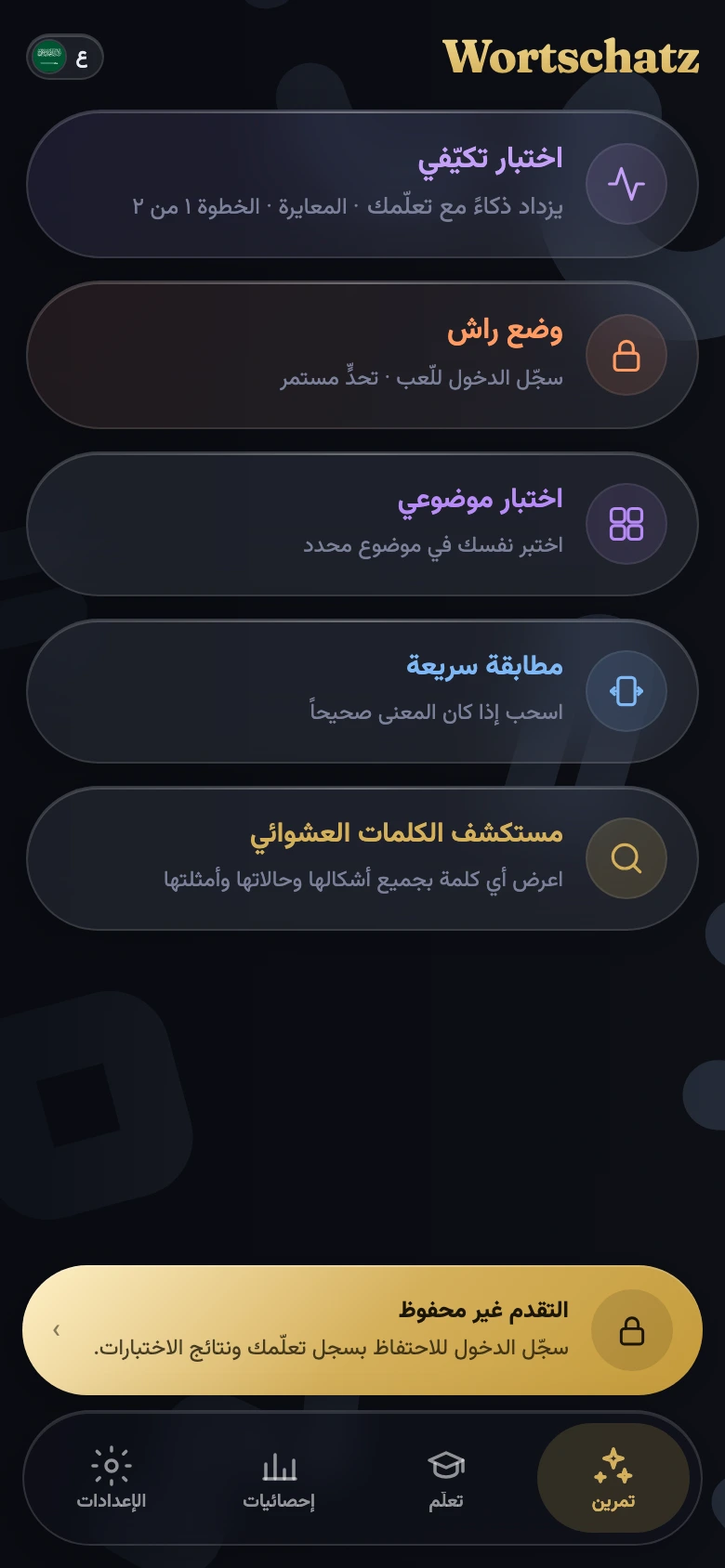 التمرين — تدريب على المفردات الألمانية