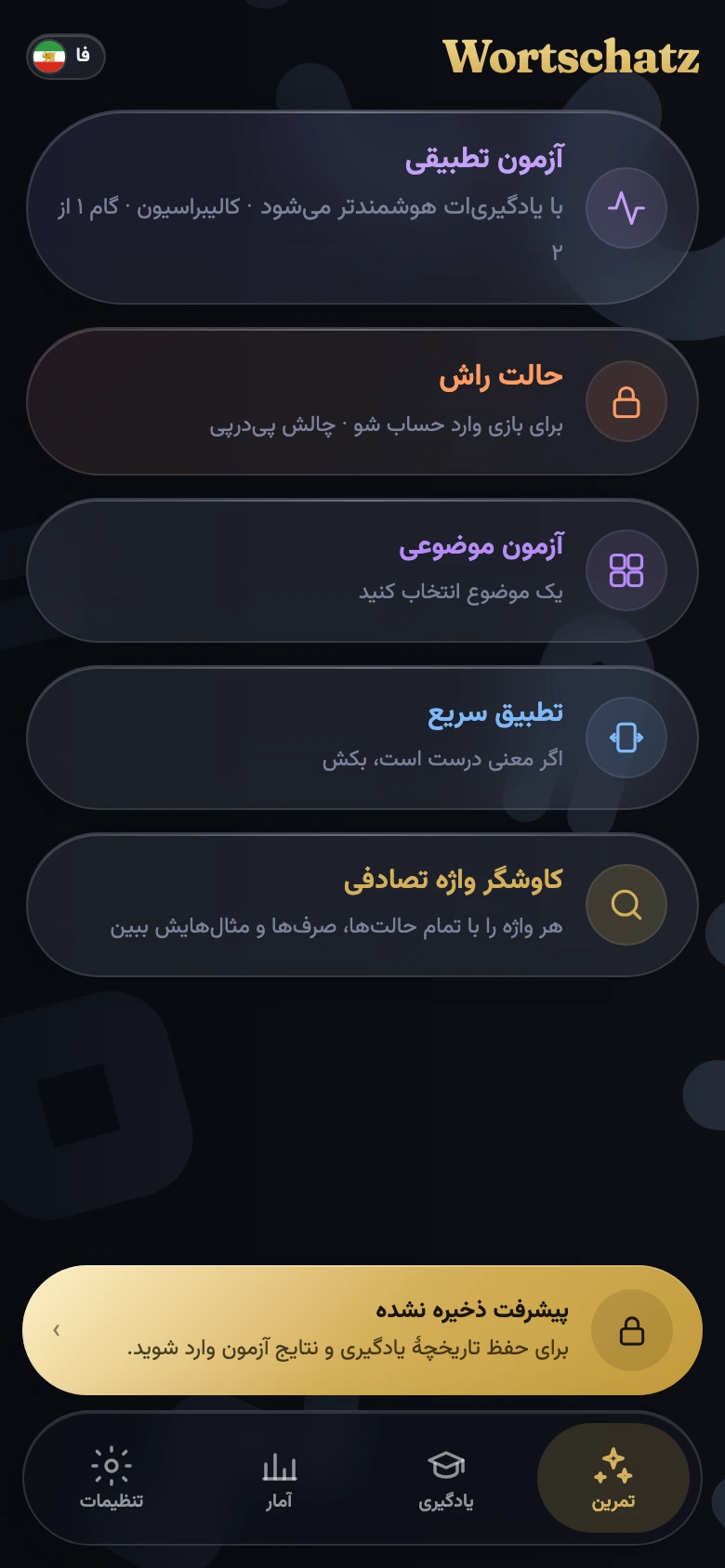 تمرین — تمرین واژگان آلمانی