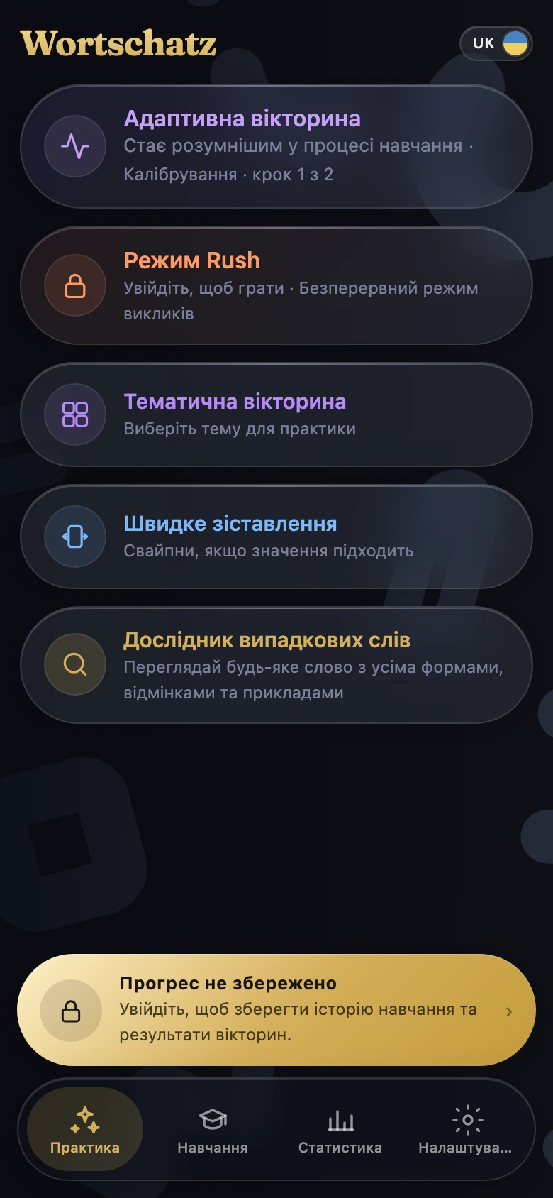 Практика — Тренування німецької лексики